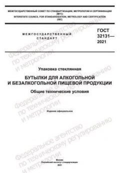 GOST 32131-2021