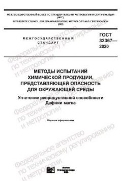 GOST 32367-2020