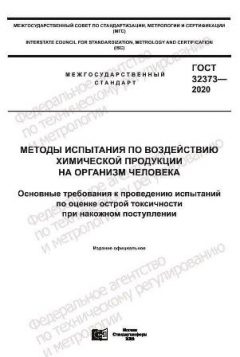 GOST 32373-2020