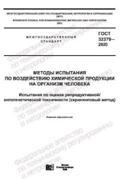 GOST 32379-2020