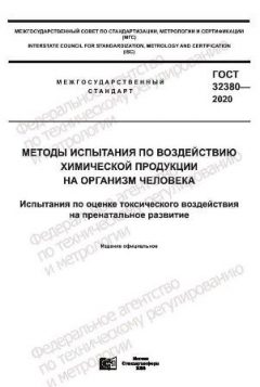 GOST 32380-2020