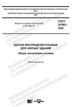 GOST 32395-2020