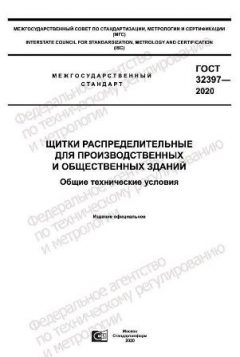 GOST 32397-2020