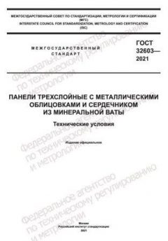 GOST 32603-2021