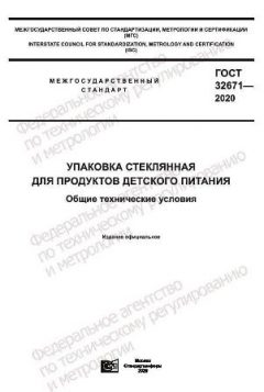GOST 32671-2020