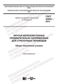 GOST 32942-2014
