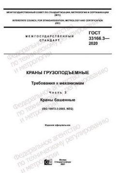GOST 33166.3-2020