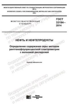 GOST 33194-2014