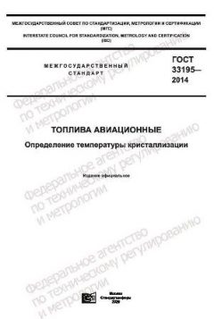 GOST 33195-2014
