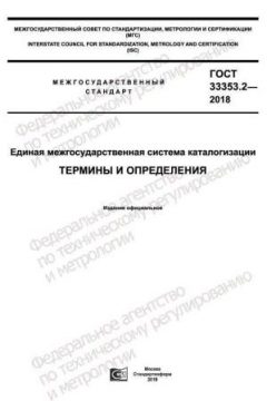 GOST 33353.2-2018