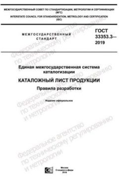 GOST 33353.3-2019