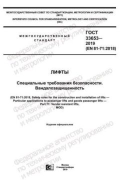 GOST 33653-2019
