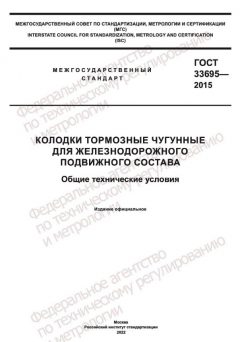 GOST 33695-2015