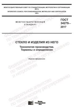 GOST 34279-2017
