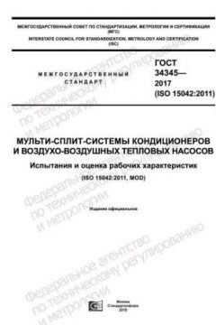 GOST 34345-2017