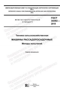 GOST 34392-2018