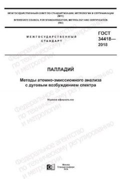 GOST 34418-2018