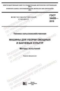 GOST 34499-2018