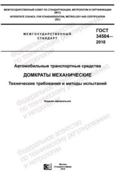 GOST 34504-2018