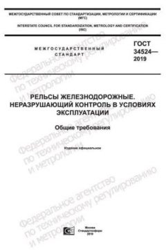 GOST 34524-2019