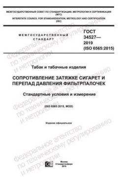 GOST 34527-2019