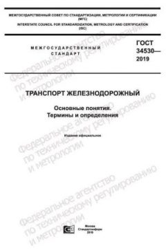 GOST 34530-2019