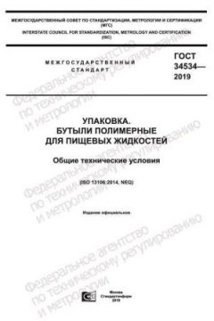 GOST 34534-2019