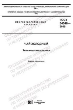 GOST 34548-2019