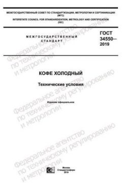 GOST 34550-2019