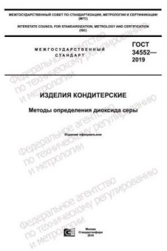GOST 34552-2019