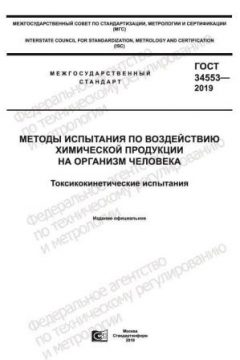 GOST 34553-2019