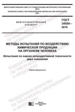 GOST 34554-2019