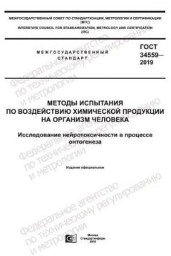 GOST 34559-2019