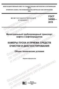 GOST 34568-2019