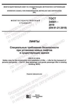 GOST 34581-2019