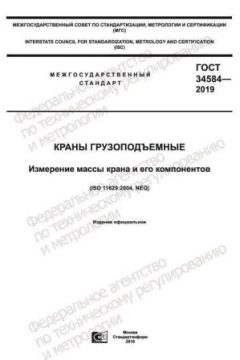 GOST 34584-2019