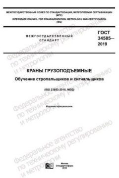 GOST 34585-2019