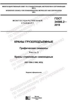 GOST 34586.2-2019
