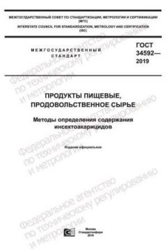 GOST 34592-2019