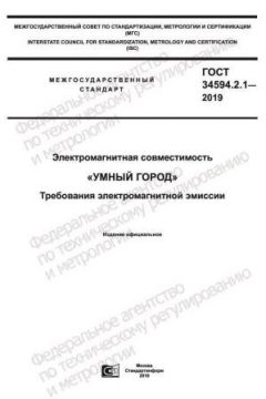 GOST 34594.2.1-2019