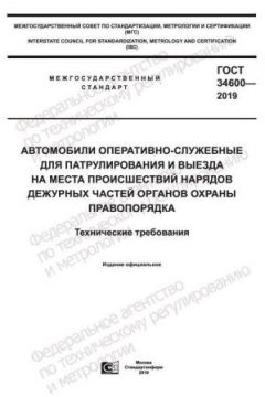 GOST 34600-2019