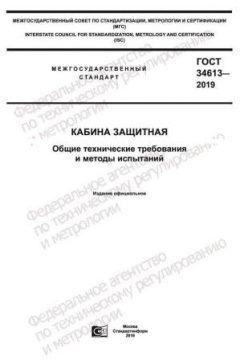 GOST 34613-2019