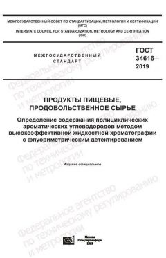GOST 34616-2019