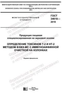 GOST 34618-2019