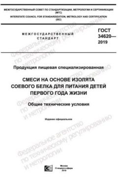 GOST 34620-2019