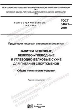 GOST 34621-2019