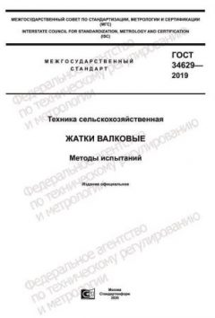 GOST 34629-2019