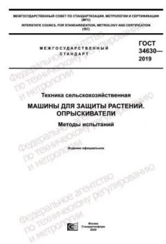 GOST 34630-2019