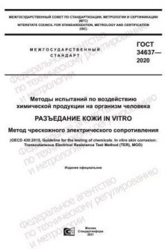 GOST 34637-2020