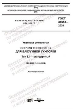 GOST 34653-2020